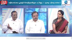 எதிர்பார்ப்பை பூர்த்தி செய்துள்ளதா தமிழ்நாடு அரசு பட்ஜெட்?