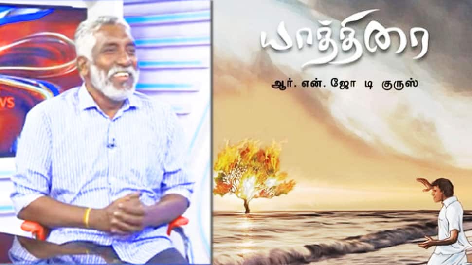 Book Review: கடல்சார் தொல் வாழ்வியலைத் தேடும் “யாத்திரை” -எழுத்தாளர் ஆர்என் ஜோ டி குருஸ்