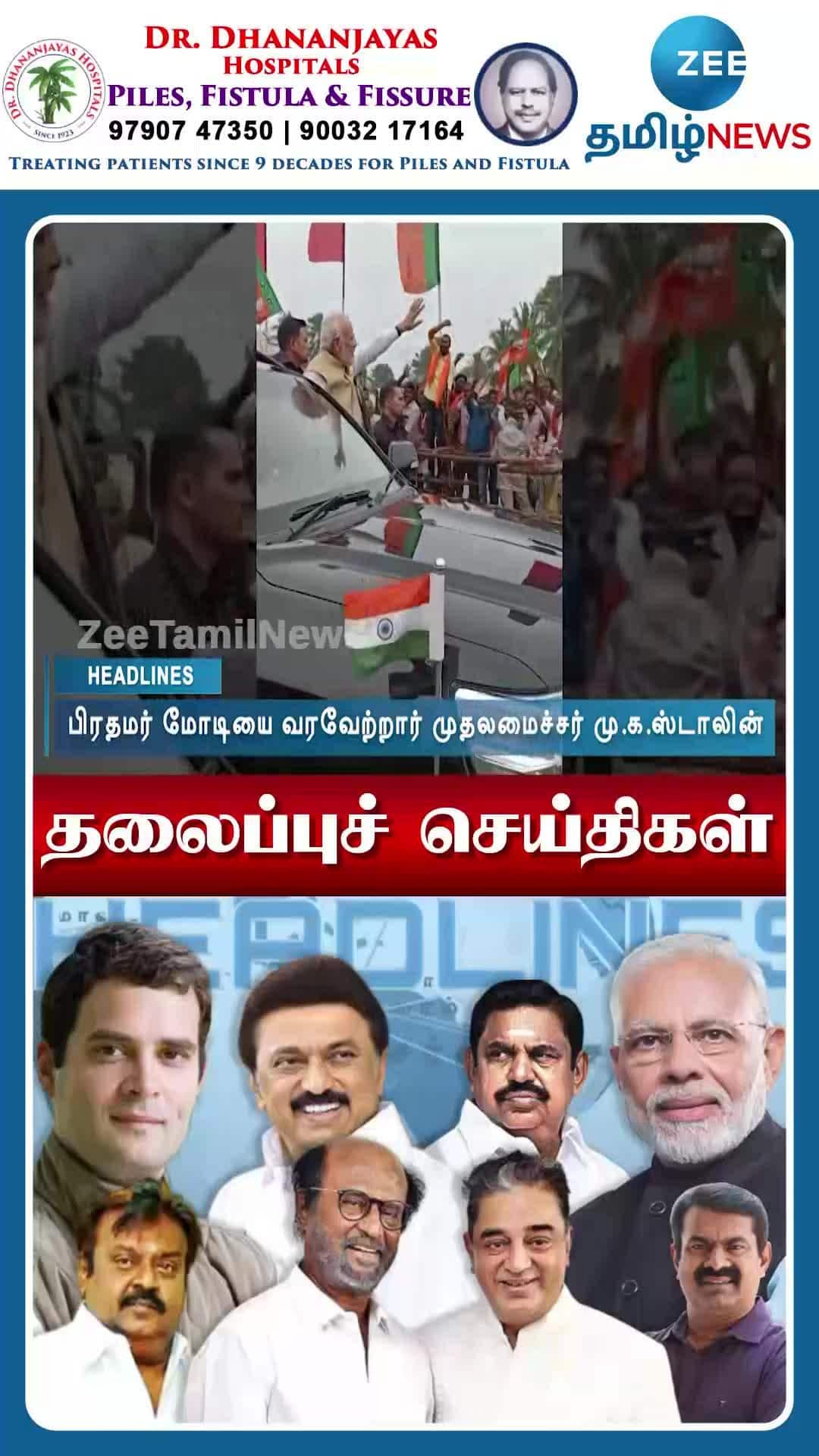 [noZee Tamil News Today Top Stories! | ஜீ தமிழ் நியூஸின் இன்றைய முக்கிய செய்திகள்! News in Tamil