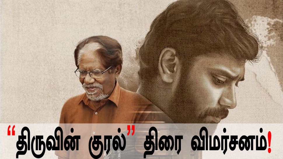 Thiruvin Kural Review: அருள் நிதியிம் “திருவின் குரல்” படத்தின் திரை விமர்சனம்!
