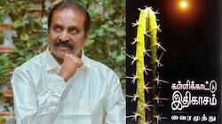 திரைப்படமாகும் வைரமுத்துவின் இந்த அற்புத நாவல்..வாவ் இவர்தான் ஹீரோவா?
