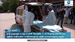 படு வேகமாக அதிகரிக்கும் கொரோனா பாதிப்பு!