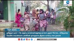 1- 9ம் வகுப்பு மாணவர்களுக்கு ஏப். 29 முதல் கோடை விடுமுறை!