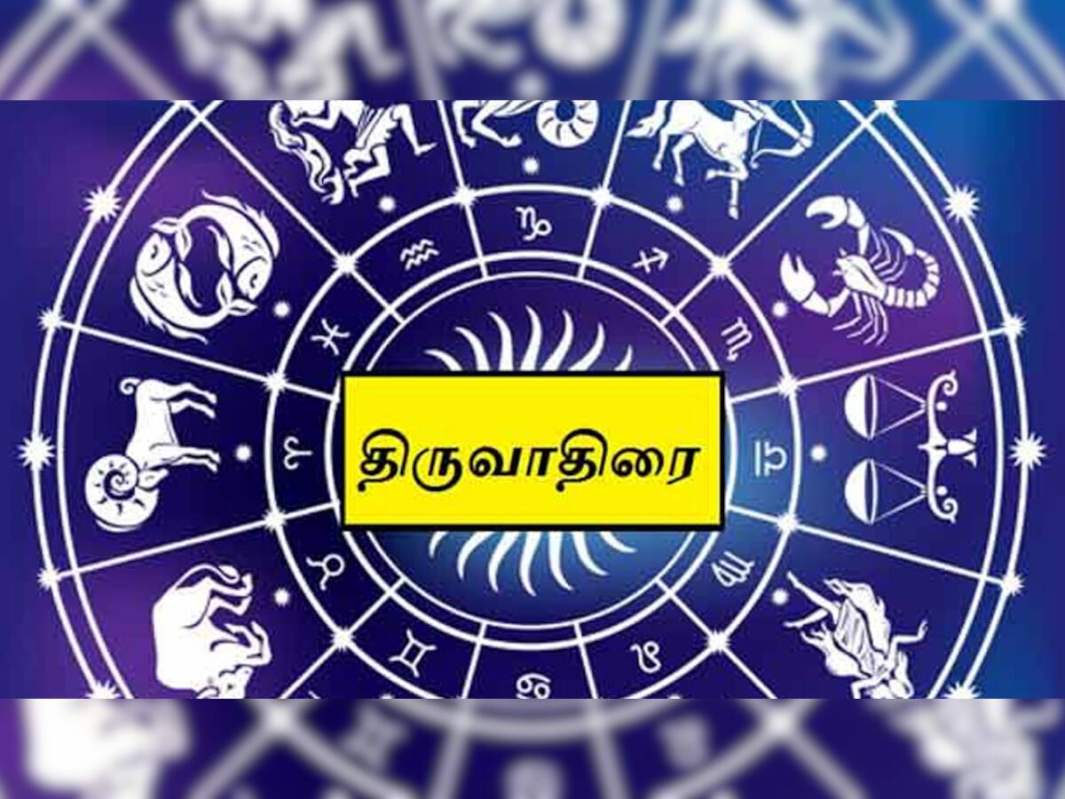 thiruvathirai nakshatra rashi | இந்த நட்சத்திரக்காரர்கள் வியாபாரம் ...