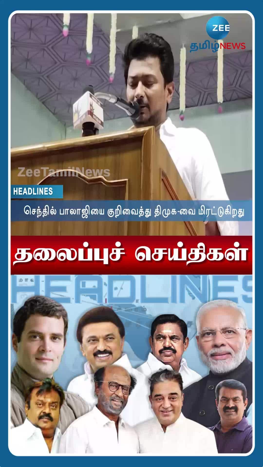 TODAY LATEST NEWS IN TAMIL visual data 7