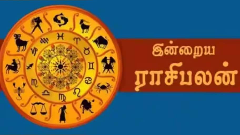இன்றைய ராசிபலன்: மகா லட்சுமியின் அருள் நிறைந்திருக்கும் - பல ராசிகளுக்கு பணம் கொட்டும்!