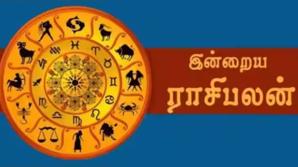 இன்றைய ராசிபலன்: மகா லட்சுமியின் அருள் நிறைந்திருக்கும் - பல ராசிகளுக்கு பணம் கொட்டும்! இன்றைய ராசிபலன்: மகா லட்சுமியின் அருள் நிறைந்திருக்கும் - பல ராசிகளுக்கு பணம் கொட்டும்!