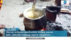 சேலம் கோட்டை மாரியம்மன் திருவிழா கோலாகலம்