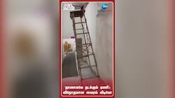’தானாகவே நடக்கும் ஏணி' : விநோதமான வைரல் வீடியோ
