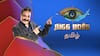 Bigg Boss 7