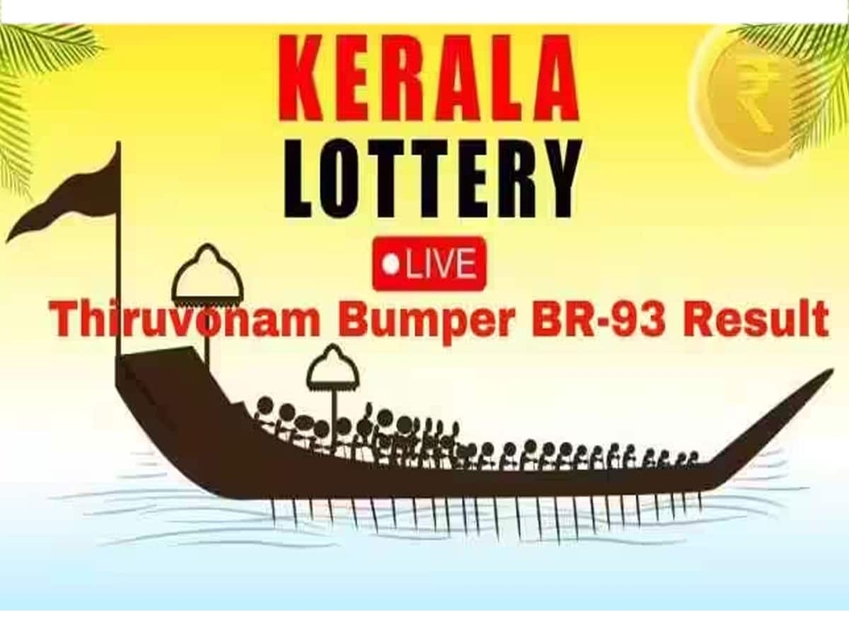 Kerala Lottery Onam Thiruvonam Bumper Result Out முதல் பரிசு ரூ 25