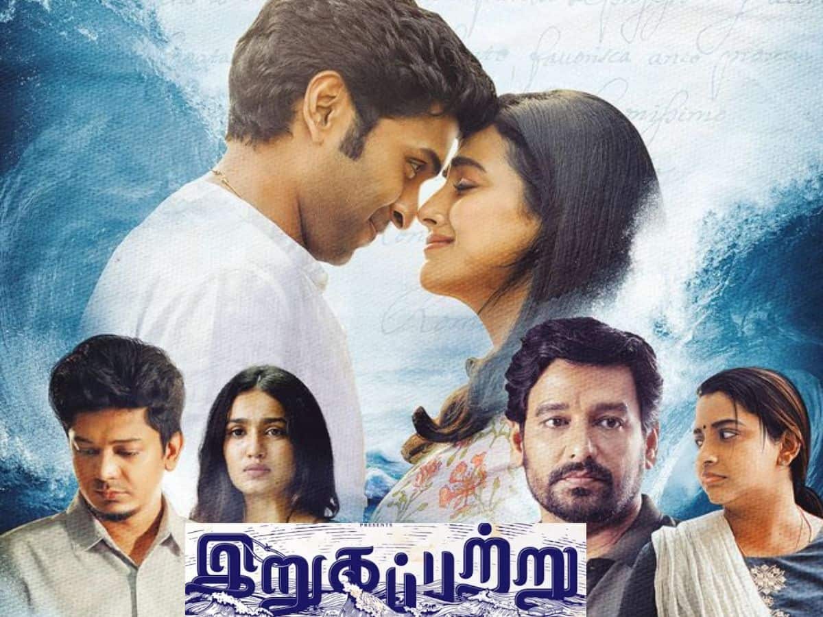 Irugapatru Movie Review And Rating Tamil Yuvaraj Dhayalan Vikram Prabhu |  ரசிகர்களை இறுக்கமாக பற்றியதா 'இறுகப்பற்று' திரைப்படம் விமர்சனம் இதோ Movies  News in Tamil