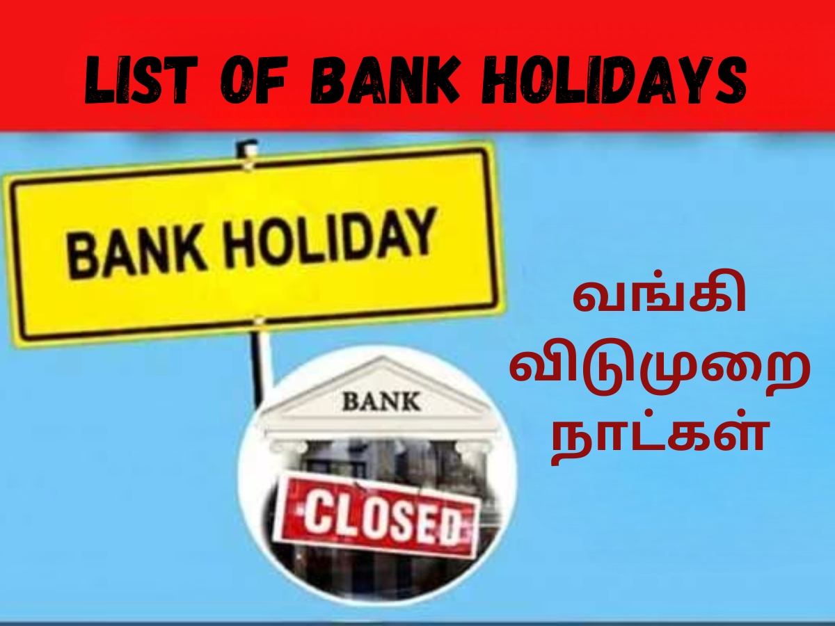 வாடிக்கையாளர்கள் கவனத்திற்கு... நவம்பரில் 15 நாட்கள் வங்கிகளுக்கு விடுமுறை! வாடிக்கையாளர்கள் கவனத்திற்கு... நவம்பரில் 15 நாட்கள் வங்கிகளுக்கு விடுமுறை!