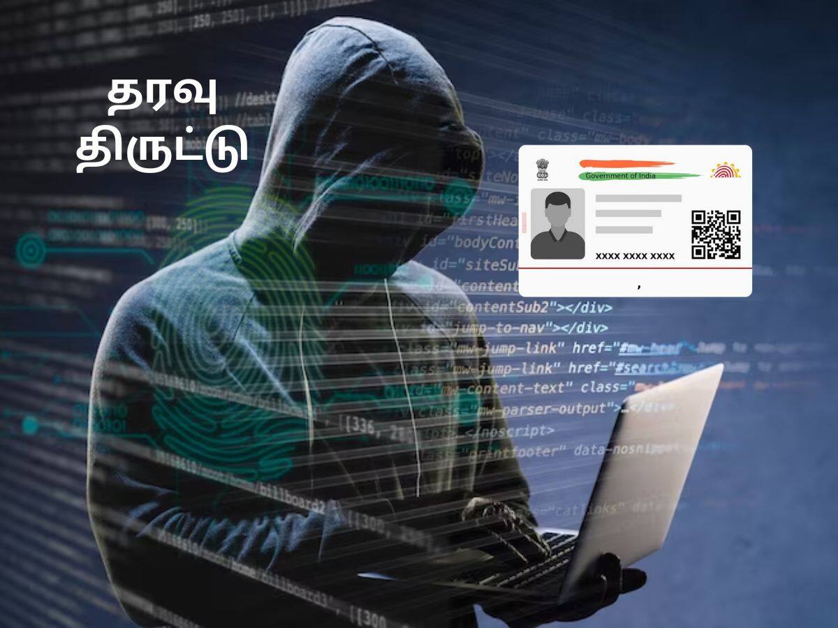 டார்க் வெப்பில் 815 மில்லியன் ஆதார் தரவுகள் விற்பனைக்கு ரெடி! அதிர்ச்சித் தகவல்