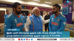 வீரர்களை ஆசுவாசப்படுத்திய பிரதமர் மோடி வீடியோ காட்சி வைரல்!