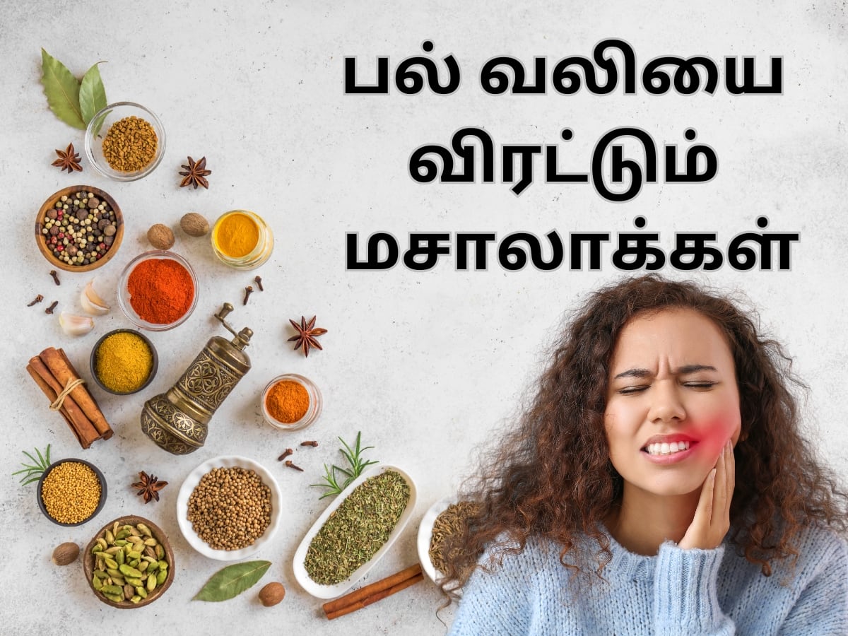 Home Remedies Spices For Tooth Ache பல் வலியை விரட்டும் ‘சூப்பர்’ மசாலாக்கள்