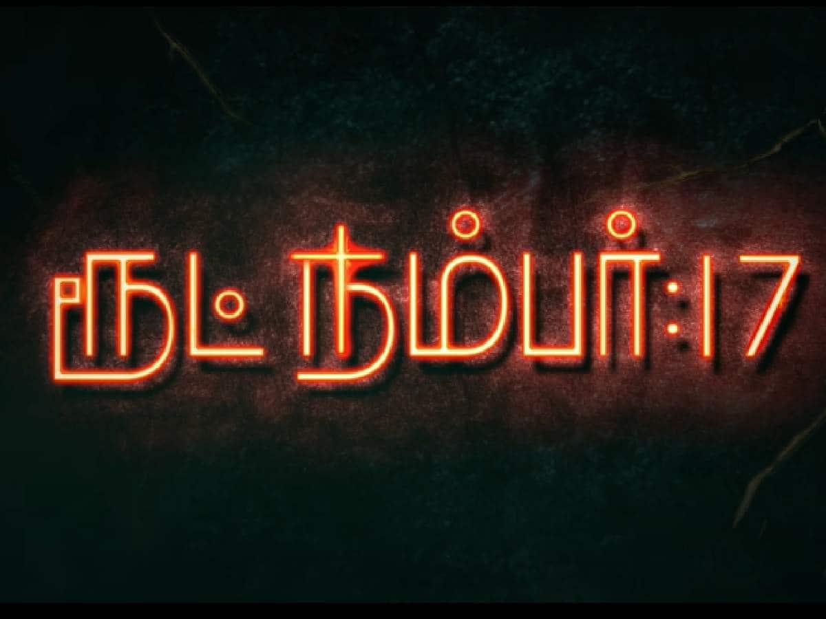 Jithan Ramesh Starting Route No 17 Movie Trailer Out Now | வித்தியாசமான ...