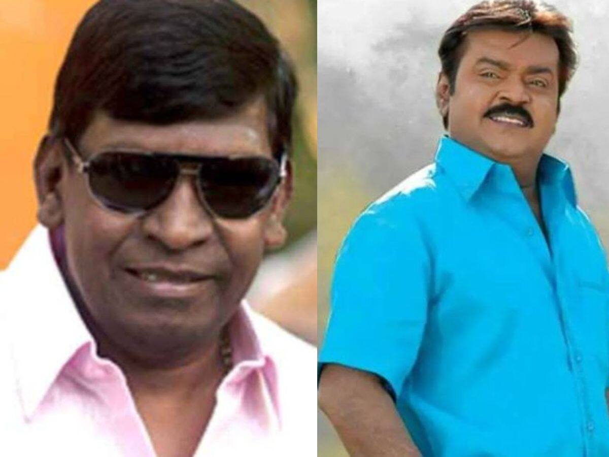 கடைசிவரை கேப்டனை வந்து பார்க்காத வடிவேலு! இருவருக்கும் என்னதான் பிரச்சனை? 