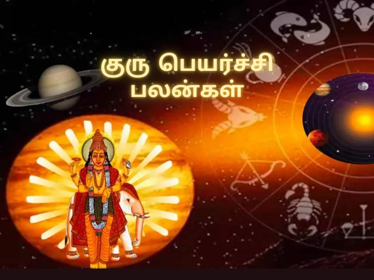 LUCKY Zodiacs of Guru Peyarchi 2024 குரு பெயர்ச்சி... ‘இந்த’ ராசிகள்