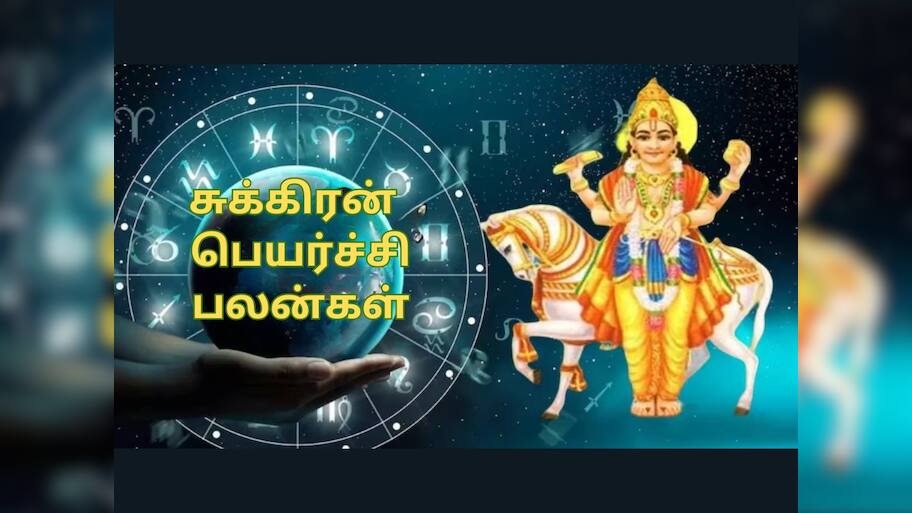Lucky Rasis of Shukra Rashi Parivartan | Astro: சுக்கிரன் அருளால் ...
