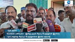 Pongal 2024: இன்று முதல் சிறப்பு பேருந்துகள் இயக்கம்