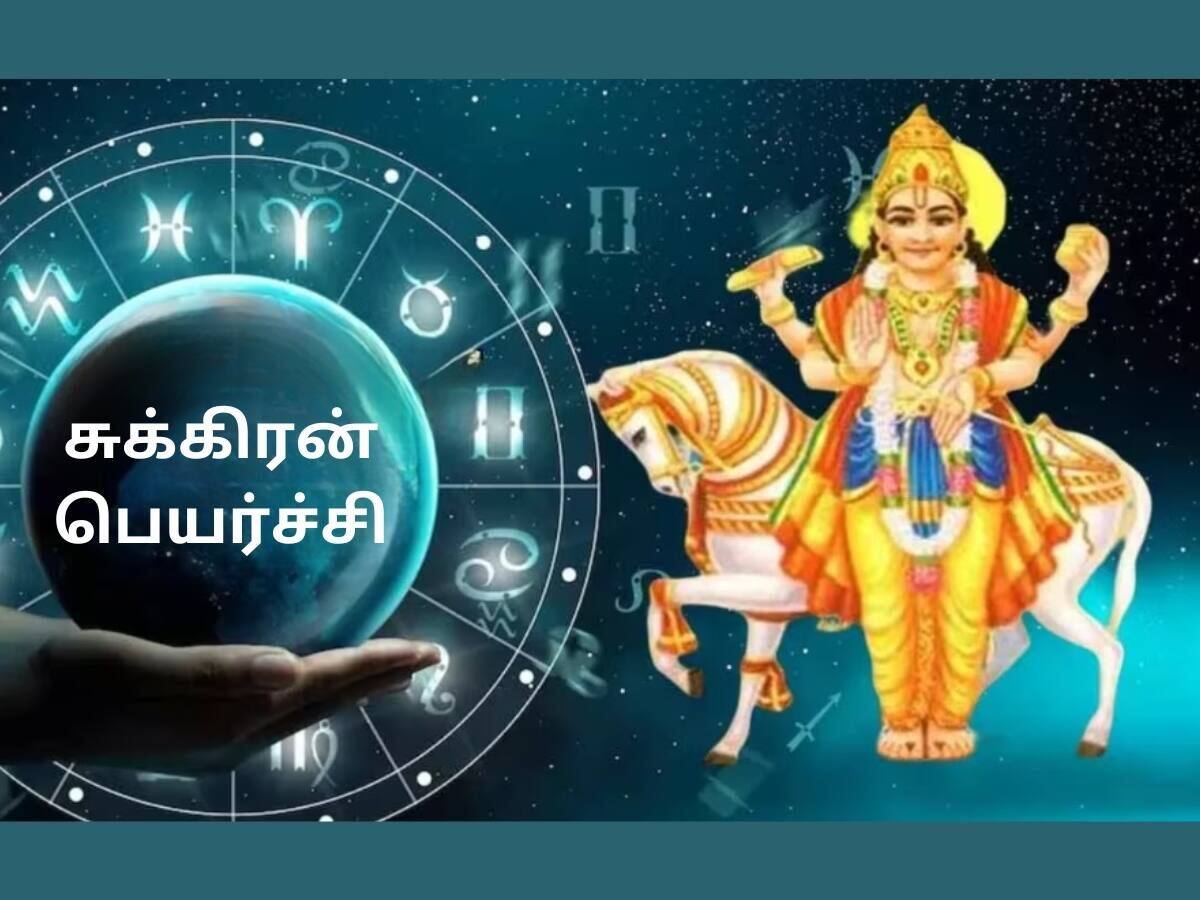 5 நாட்களில் பணத்தை அள்ளிக் கொட்டப் போகும் சுக்கிரன்! 3 ராசிக்காரர்களுக்கு ஜாக்பாட்