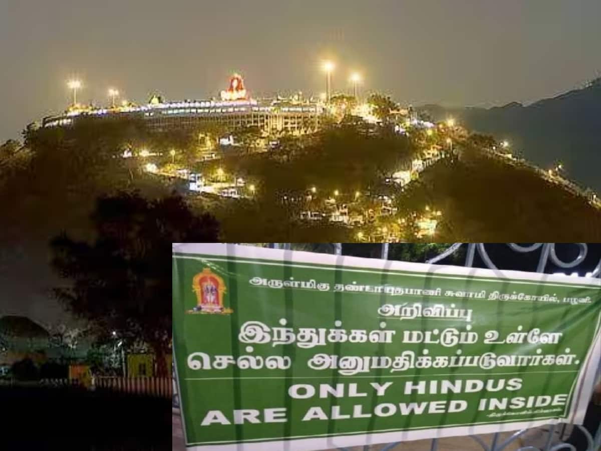 Palani Temple: பழனி கோவிலுக்கு இந்து அல்லாதவர்களும் போகலாம்... ஆனால் ஒரு கண்டீஷன்!