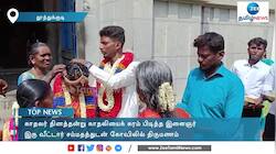 காதலர் தினத்தன்று காதலியைக் கரம் பிடித்த இளைஞர்