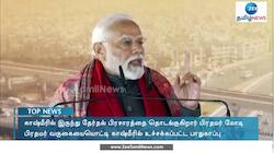 காஷ்மீரில் பிரசாரத்தை தொடங்கும் பிரதமர் மோடி!