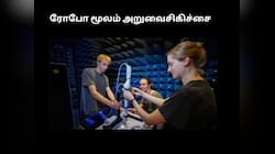spaceMIRA: பூமியில் இருந்தே விண்வெளியில் இருப்பவர்களுக்கும் அறுவைசிகிச்சை செய்யும் தொழில்நுட்பம்!