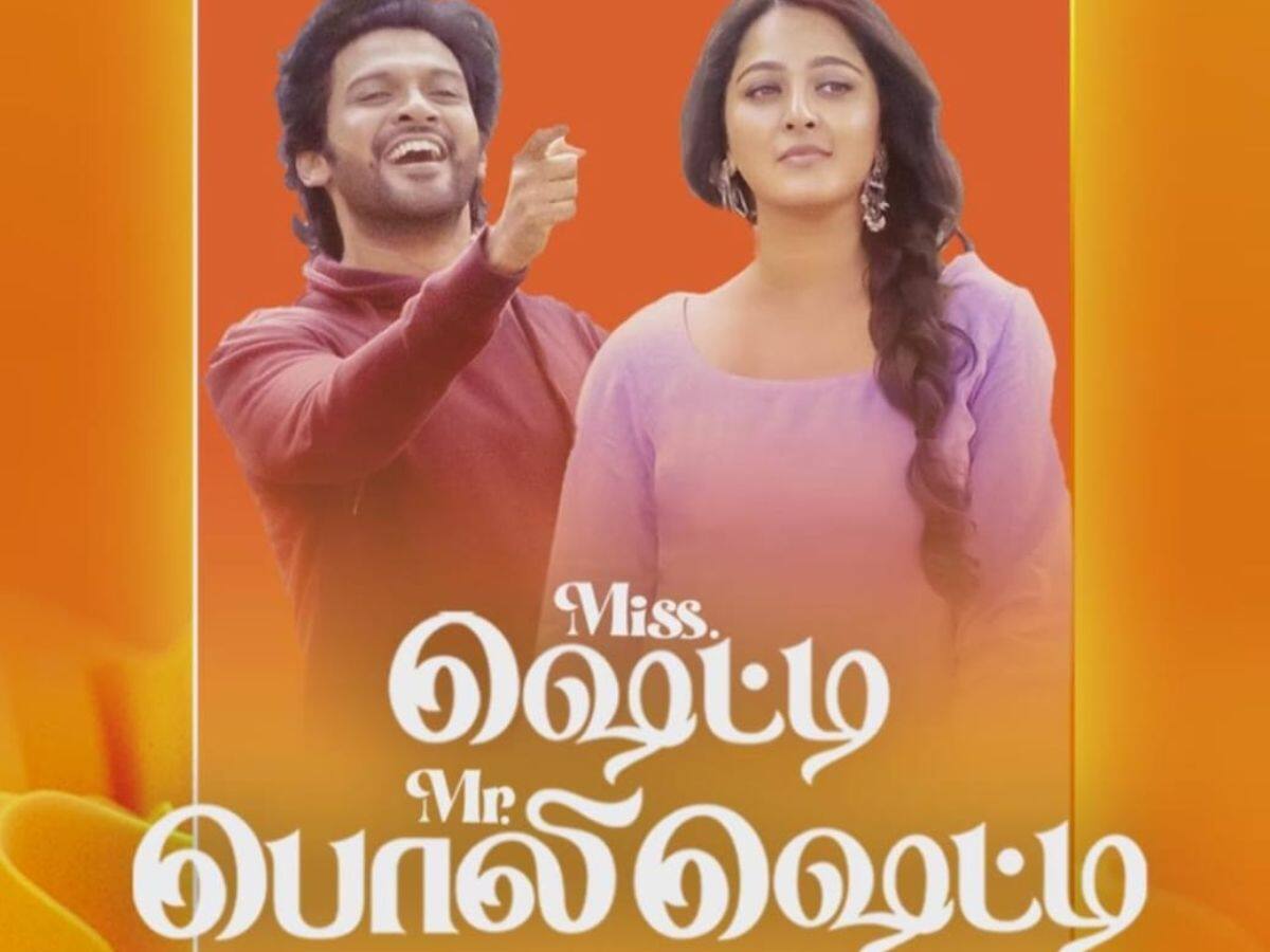 அனுஷ்கா ரசிகர்களுக்கு செம கொண்டாட்டம்.. ஜீ தமிழில் மிஸ் ஷெட்டி மிஸ்டர் போலி ஷெட்டி