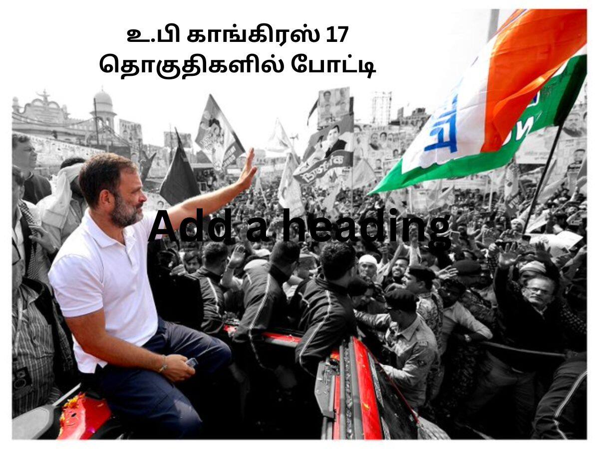 காங்கிரஸ் கூட்டணிக்கு ஓகே சொன்ன அகிலேஷ்! உ.பியில் 80ல் 17 தொகுதிகளில் திருப்தியான ராகுல் காந்தி