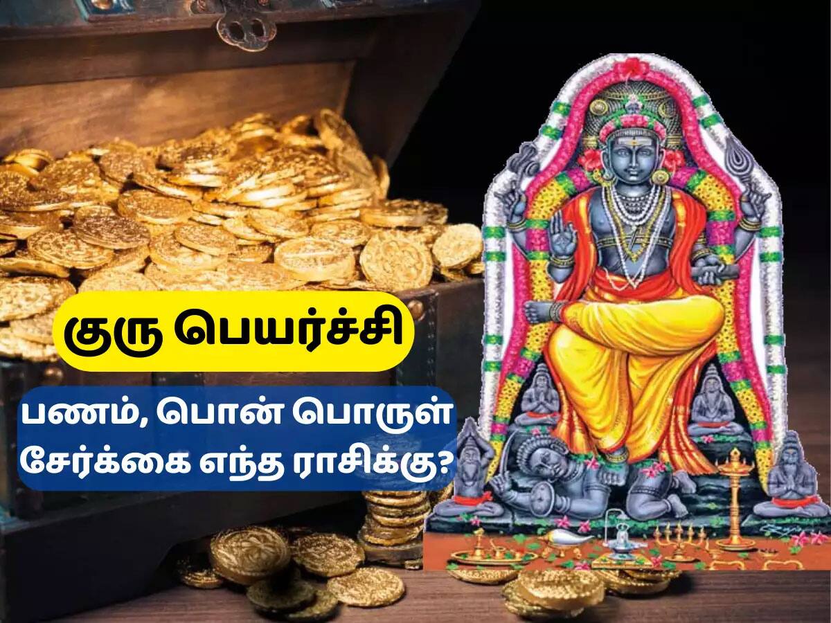 Guru Peyarchi Palan 2024 Luck Money To These People குரு பெயர்ச்சி