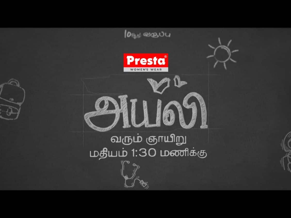 திரைப்படமாக ஒளிபரப்பாகும் அயலி வெப்தொடர்.. ஜீ தமிழ் கொடுத்த செம அப்டேட்