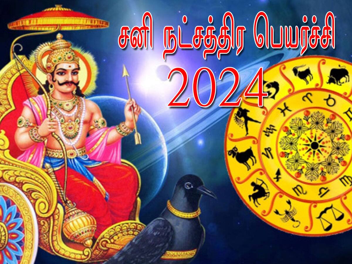 Saturn Nakshatra Transit 2024 Lucky Zodiac Signs குரு நட்சத்திரத்தில்