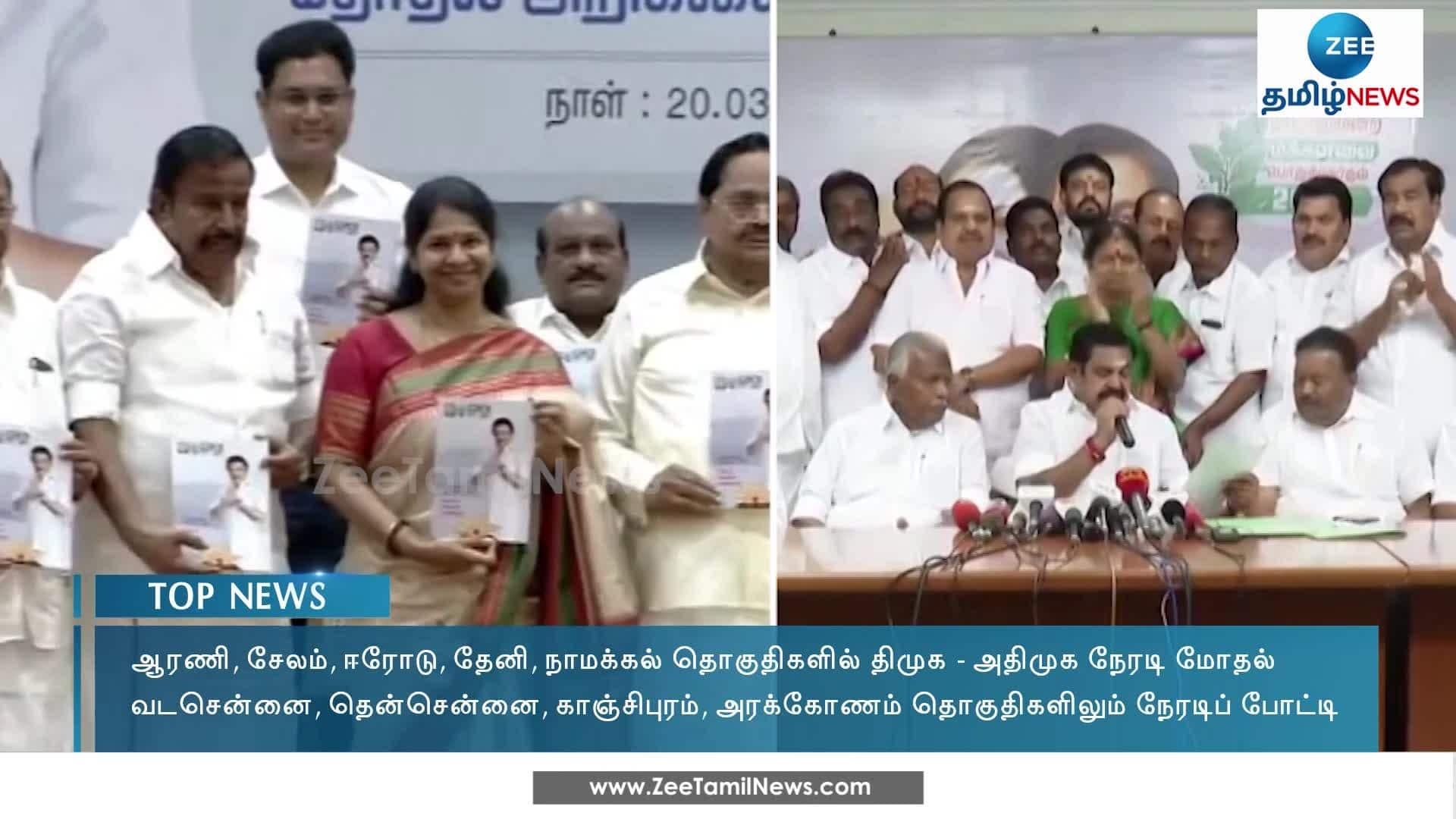 ADMK DMK Direct Clash On 9 Constituencies On Lok Sabha Election 2024 ...