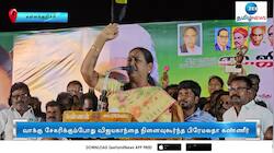 விஜயகாந்தை நினைவுகூர்ந்து கண்ணீர் விட்ட பிரேமலதா!