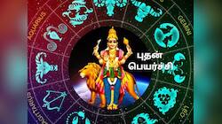 Astro: புதன் அஸ்தமனம்... பார்த்து சூதானமா இருங்க மக்களே..!