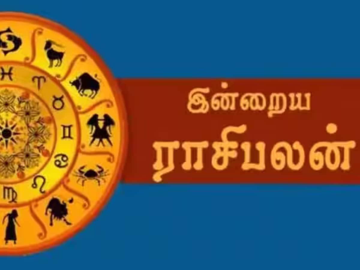 ராசிபலன்: இன்று 'இந்த' ராசிகளுக்கு செலவுகள் அதிகரிக்க வாய்ப்பு...!