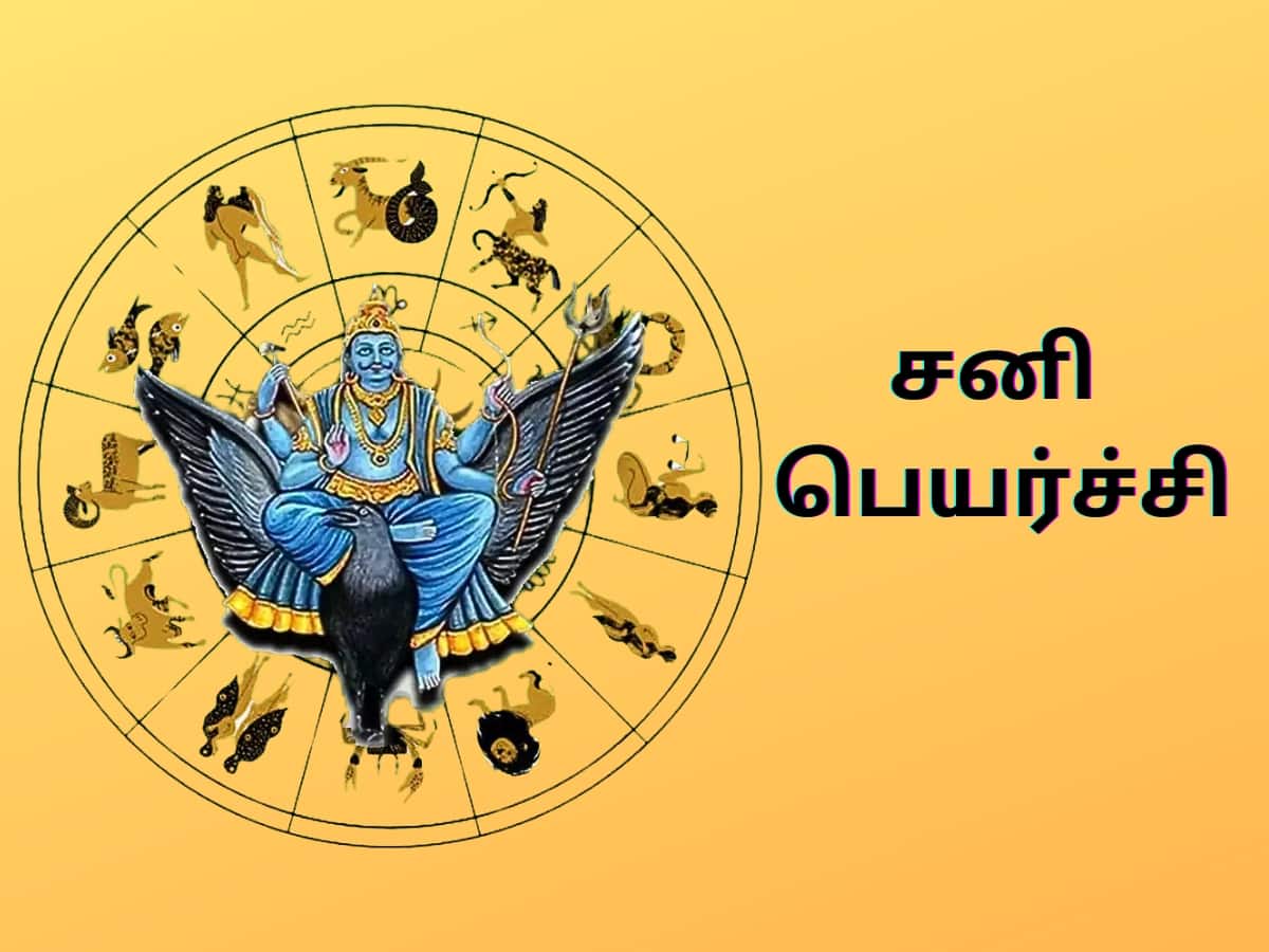 சனி வக்ர பெயர்ச்சி... ஜூன் மாதம் முதல் பிரச்சனைகள் ஆரம்பம் ... சூதானமா இருங்க!