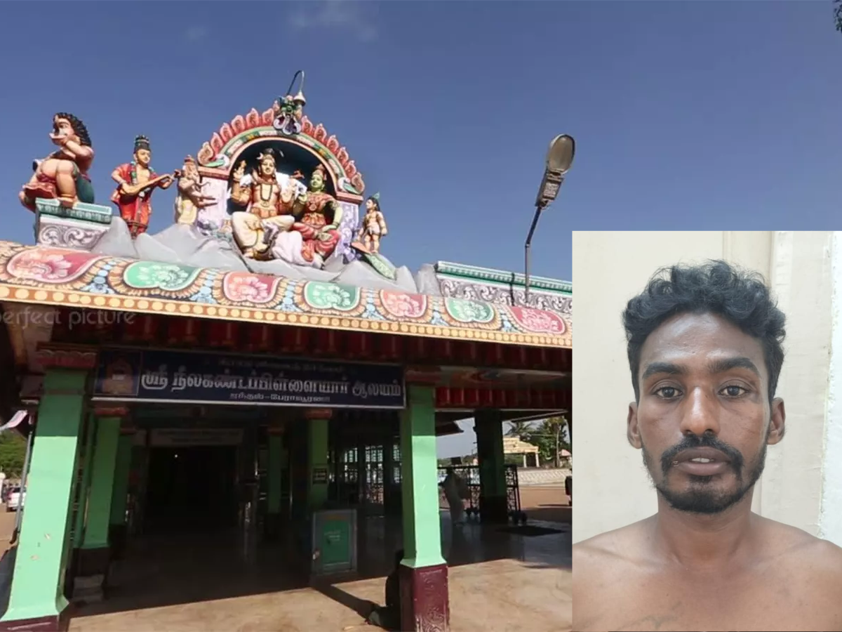 நீலகண்டப் பிள்ளையார் கோயிலுக்கு வெடிகுண்டு மிரட்டல் விடுத்த ஸ்தபதி கைது! நீலகண்டப் பிள்ளையார் கோயிலுக்கு வெடிகுண்டு மிரட்டல் விடுத்த ஸ்தபதி கைது!