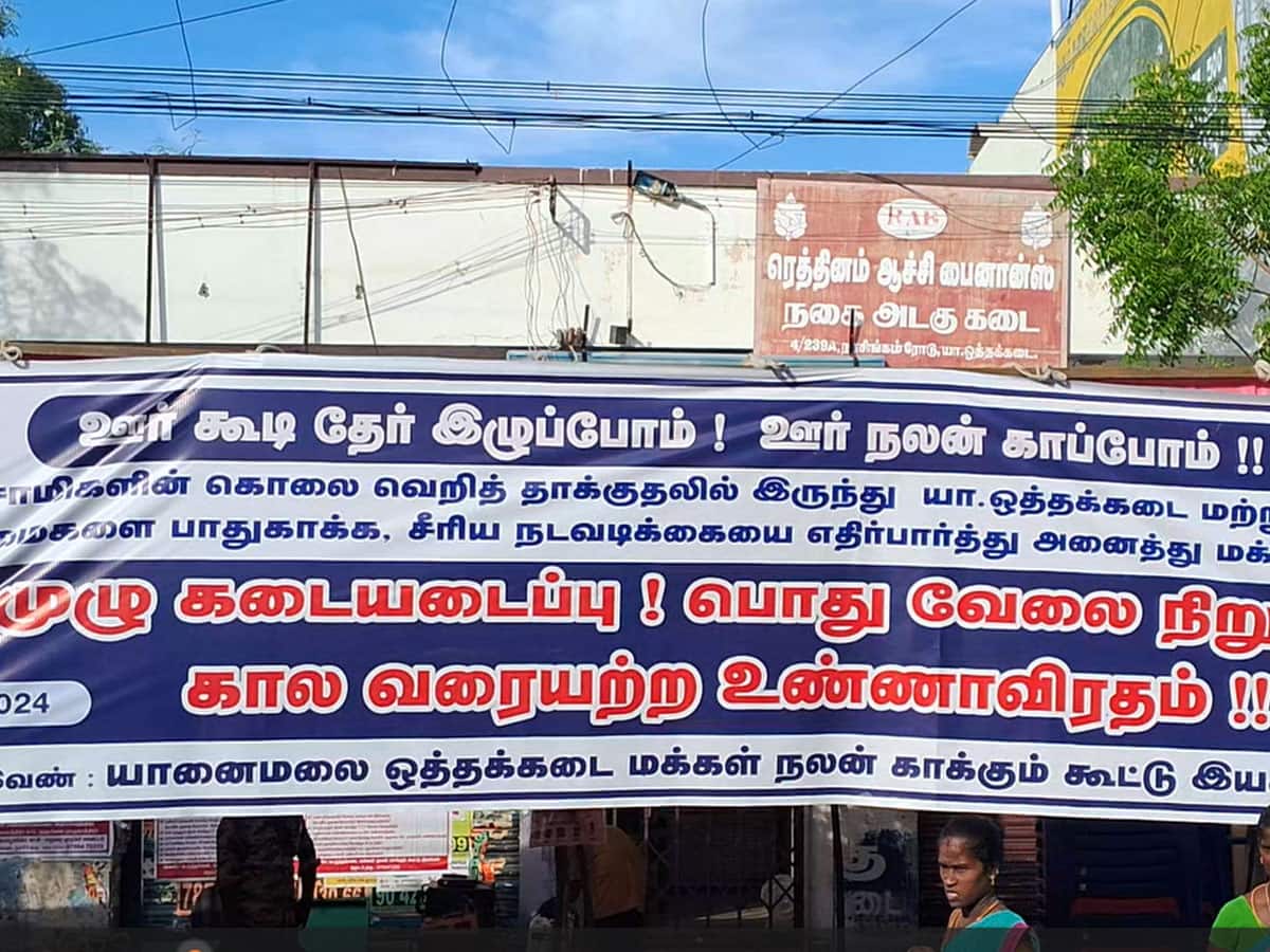 மதுரை ஒத்தக்கடையில் வணிகர்கள், வியாபாரிகள் இன்று ஒருநாள் முழு கடையடைப்புப் போராட்டம்