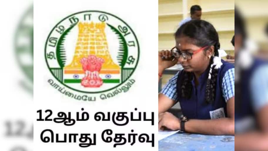 12ஆம் வகுப்பு ரிசல்ட்... எந்த மாவட்டம் டாப், எந்த மாவட்டம் கடைசி...? கெத்து காட்டும் அரசு பள்ளிகள்