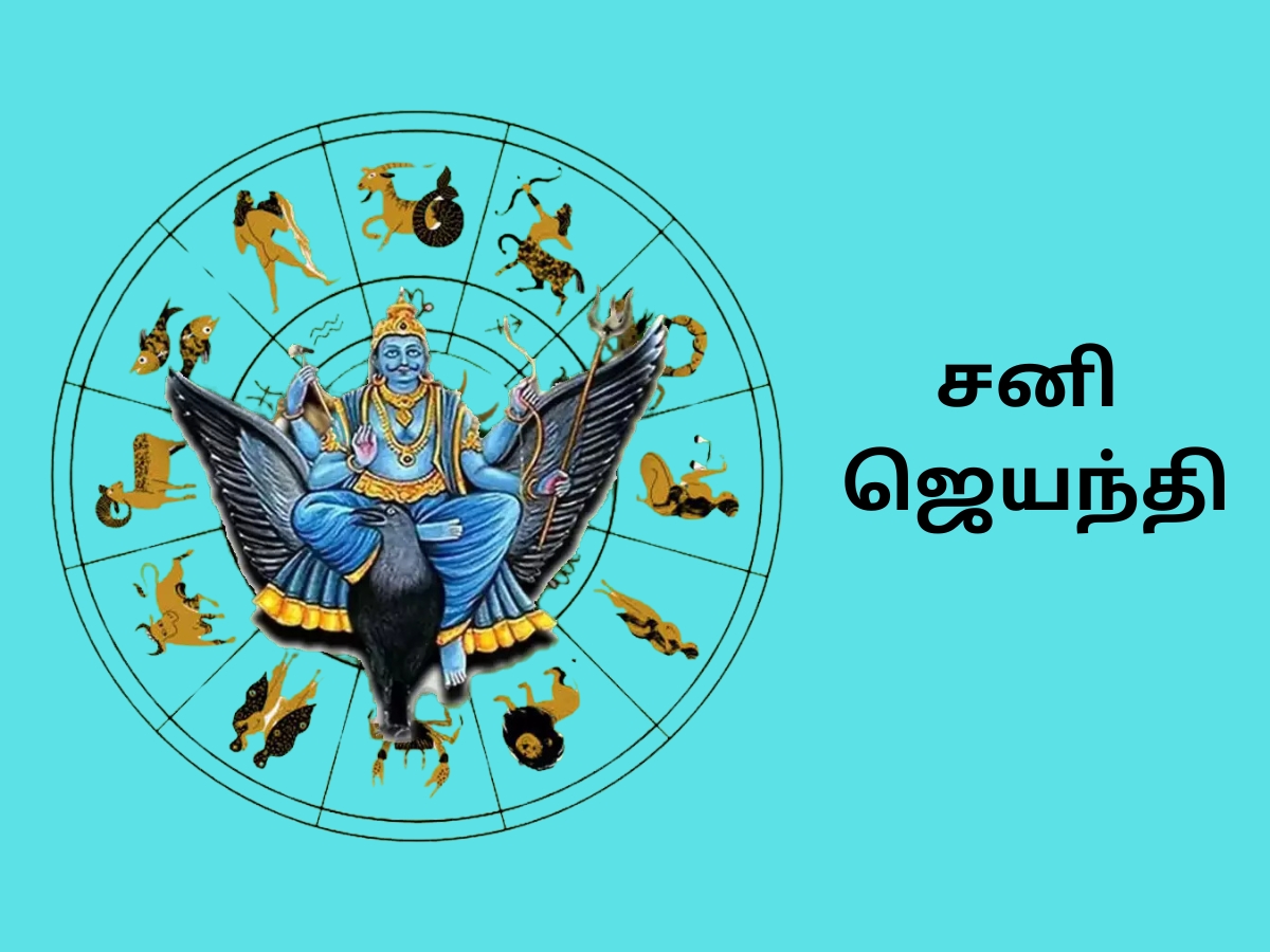 சனி ஜெயந்தி... பாடாய் படுத்தும் ஏழரை சனியிடம் இருந்து தப்பிக்க சில பரிகாரங்கள்! சனி ஜெயந்தி... பாடாய் படுத்தும் ஏழரை சனியிடம் இருந்து தப்பிக்க சில பரிகாரங்கள்!