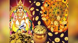 குபேரருக்கு பிடித்த ராசிகள் இவைதான்: வாழ்நாள் முழுதும் கோடீஸ்வர யோகம், சுகபோகம்!!
