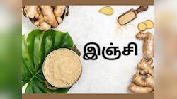 இஞ்சியை அளவோடு சாப்பிடுங்க... இல்லை என்றால் பிரச்சனை தான்..!!