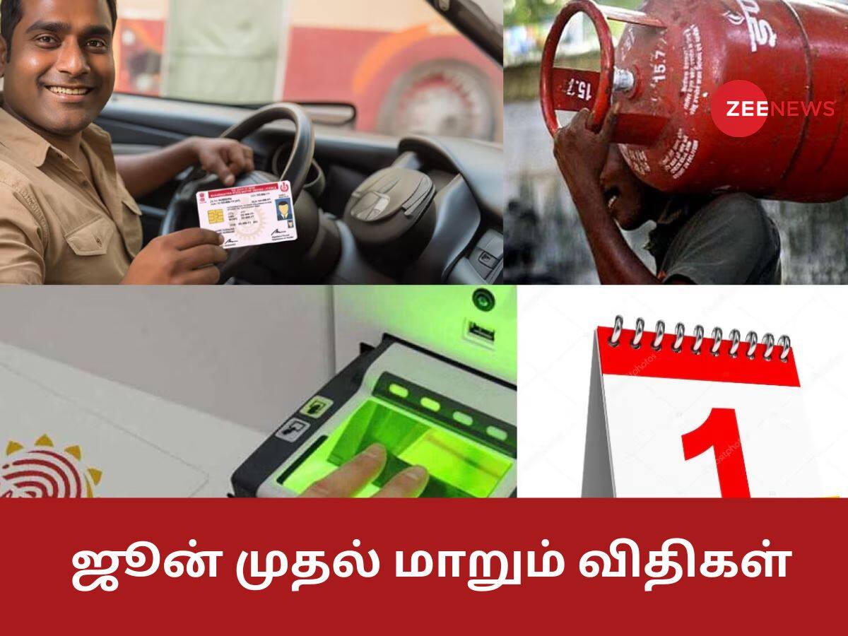 ஆதார் அட்டை, ஓட்டுநர் உரிமம் என ஜூன் முதல் அமலுக்கு வரும் அரசாங்க விதிமுறைகள்! 