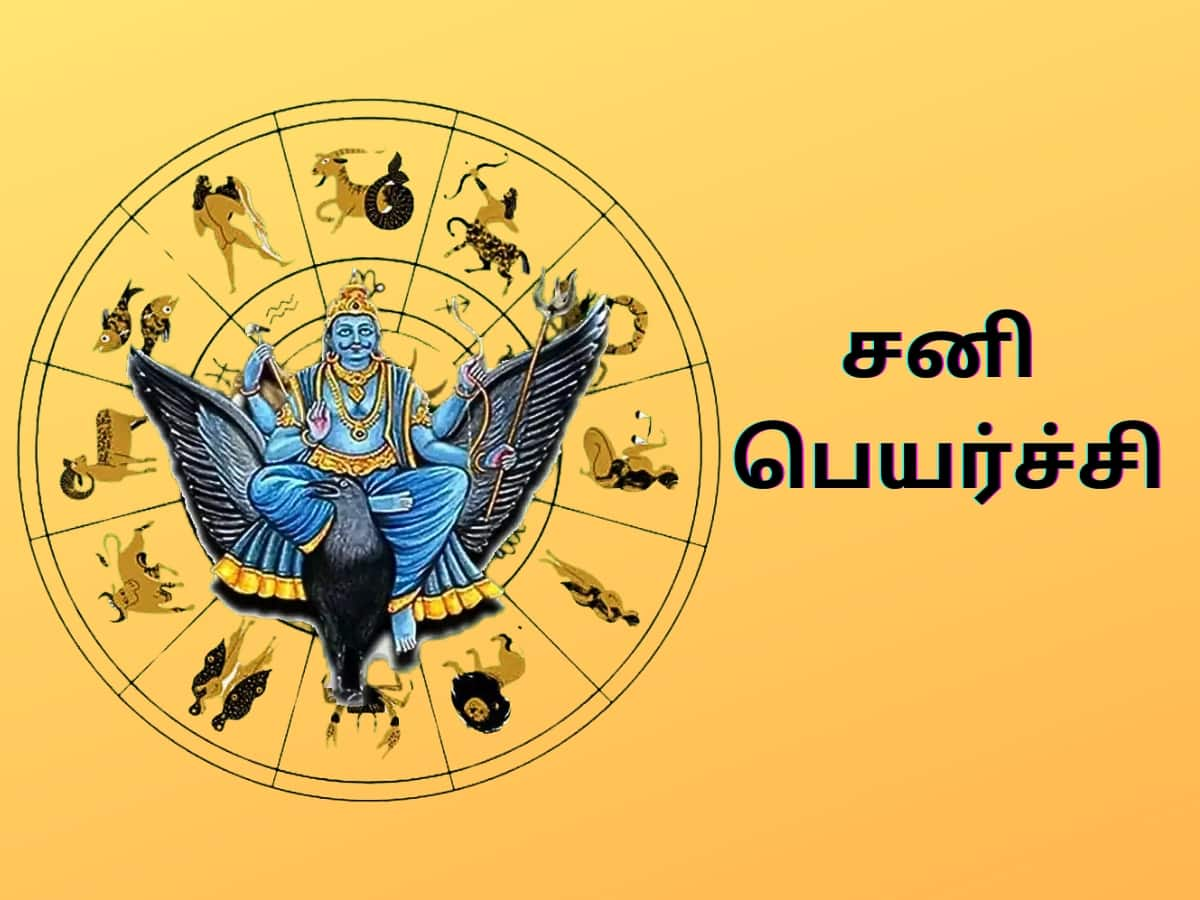 Lucky Zodiacs of Saturn Retrograde Transit in 2024 June சனி வக்ர