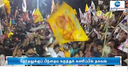 ஆந்திராவில் தெலுங்கு தேசம்- பாஜக-ஜனசேனா கூட்டணி ஆட்சியைப் பிடிக்கும்: கருத்துக் கணிப்பு