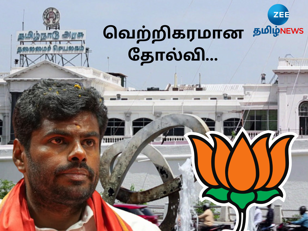 வெற்றிகரமான தோல்வி... சக்ஸஸ் ஆன தமிழக பாஜகவின் வியூகம் - அண்ணாமலையின் திட்டம் இதுதான்! வெற்றிகரமான தோல்வி... சக்ஸஸ் ஆன தமிழக பாஜகவின் வியூகம் - அண்ணாமலையின் திட்டம் இதுதான்!